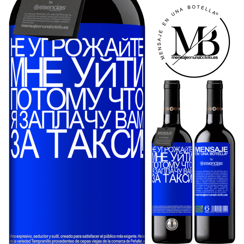 «Не угрожайте мне уйти, потому что я заплачу вам за такси!» Издание RED MBE Бронировать