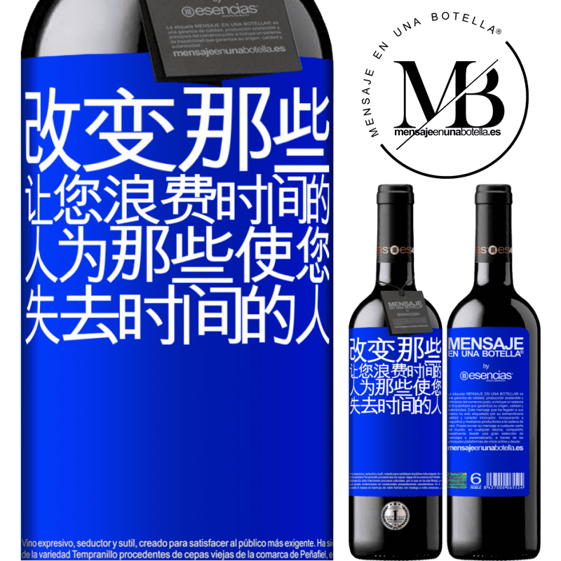«改变那些让您浪费时间的人为那些使您失去时间的人» RED版 MBE 预订
