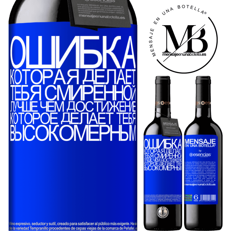 «Ошибка, которая делает тебя смиренной, лучше, чем достижение, которое делает тебя высокомерным» Издание RED MBE Бронировать