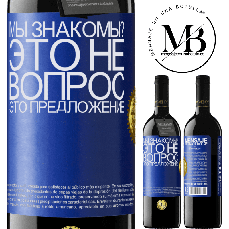 39,95 € Бесплатная доставка | Красное вино Издание RED MBE Бронировать мы знакомы? Это не вопрос, это предложение Синяя метка. Настраиваемая этикетка Бронировать 12 Месяцы Урожай 2016 Tempranillo