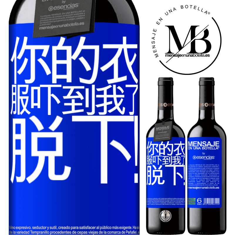 «你的衣服吓到我了。脱下！» RED版 MBE 预订
