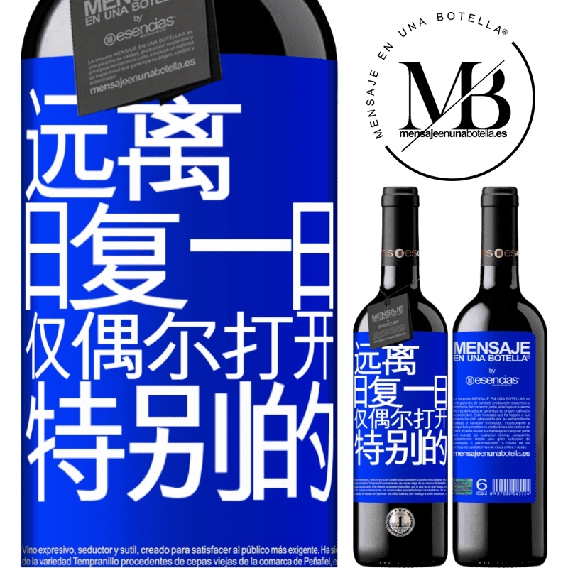 «远离日常。仅在非常特殊的情况下开放» RED版 MBE 预订
