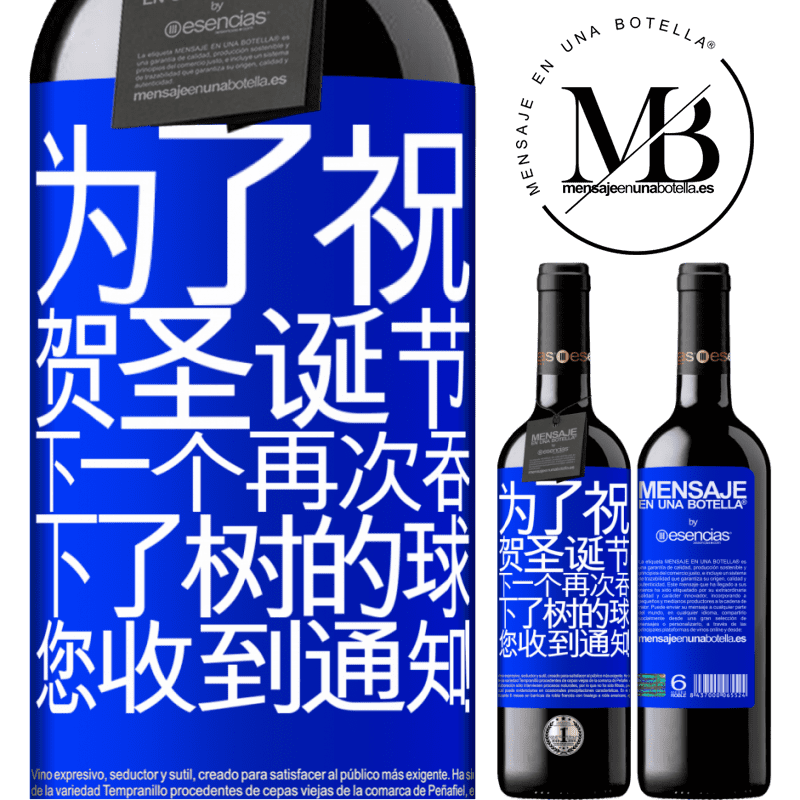 «为了祝贺圣诞节，下一个再次吞下了树的球。您收到通知！» RED版 MBE 预订