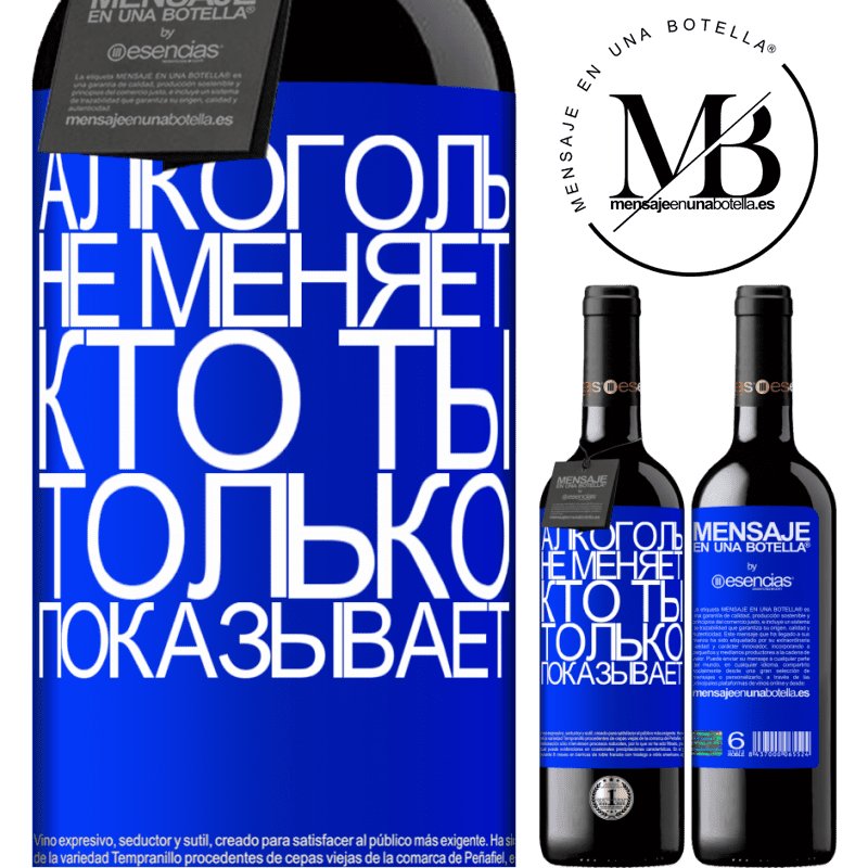 «Алкоголь не меняет, кто ты. Только показывает» Издание RED MBE Бронировать
