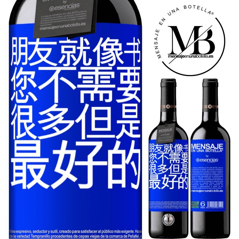 «朋友就像书。您不需要很多，但是最好的» RED版 MBE 预订