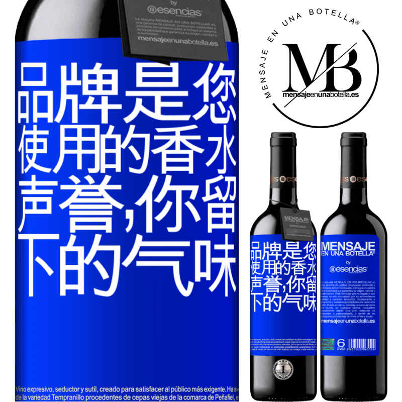 «品牌是您使用的香水。声誉，你留下的气味» RED版 MBE 预订