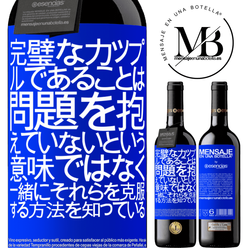 «完璧なカップルであることは、問題を抱えていないという意味ではなく、一緒にそれらを克服する方法を知っている» REDエディション MBE 予約する