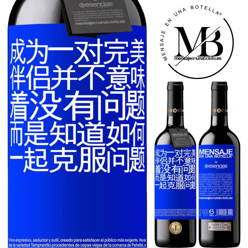 «成为一对完美伴侣并不意味着没有问题，而是知道如何一起克服问题» RED版 MBE 预订