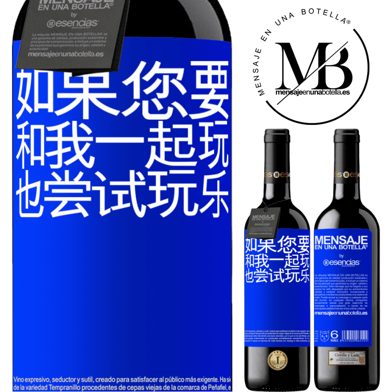 «如果您要和我一起玩，也尝试玩乐» RED版 MBE 预订