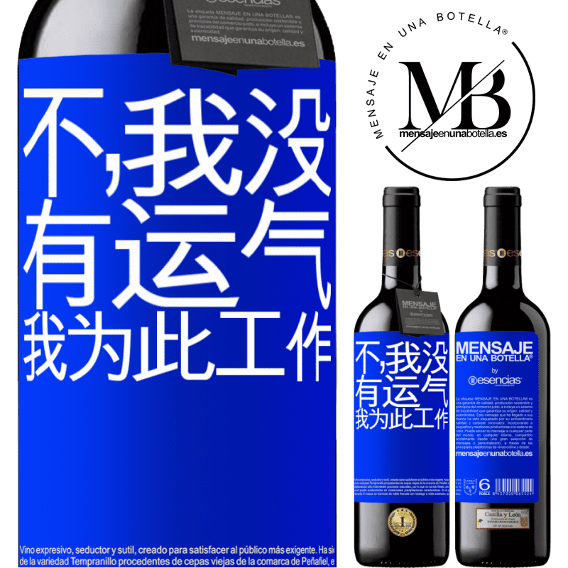 «不，我没有运气，我为此工作» RED版 MBE 预订
