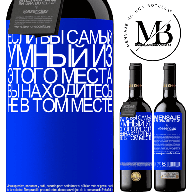 «Если вы самый умный из этого места, вы находитесь не в том месте» Издание RED MBE Бронировать