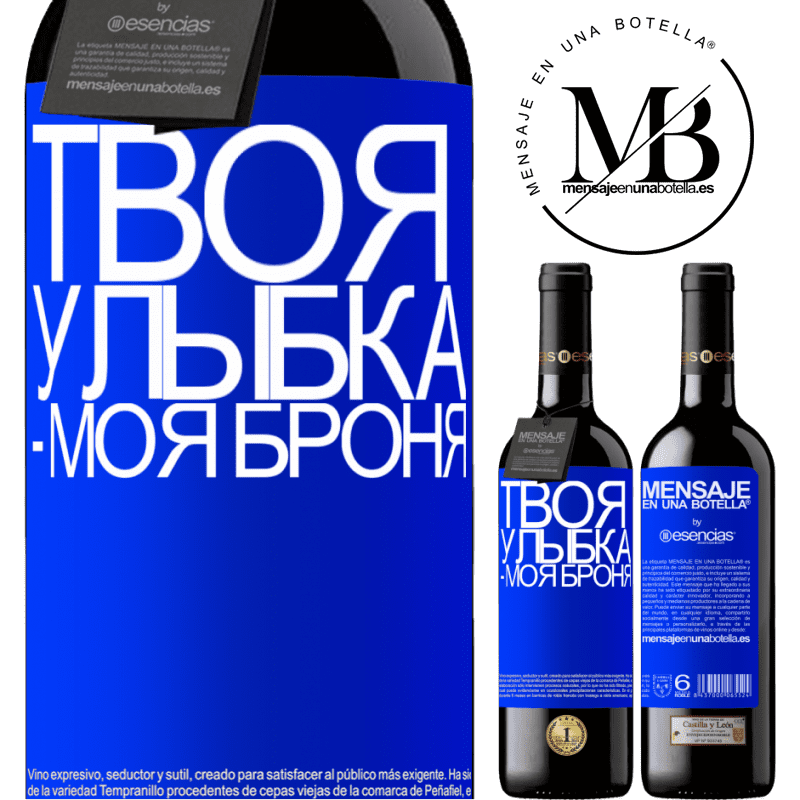 «Твоя улыбка - моя броня» Издание RED MBE Бронировать