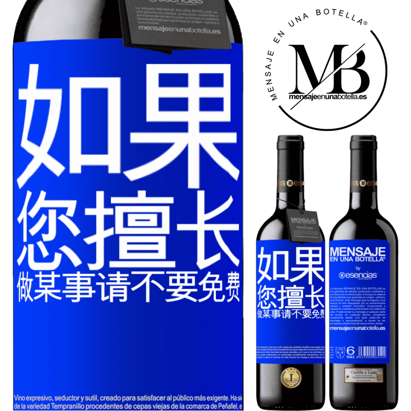 «如果您擅长做某事，请不要免费» RED版 MBE 预订
