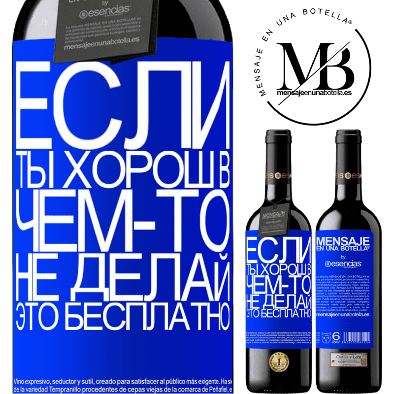 «Если ты хорош в чем-то, не делай это бесплатно» Издание RED MBE Бронировать
