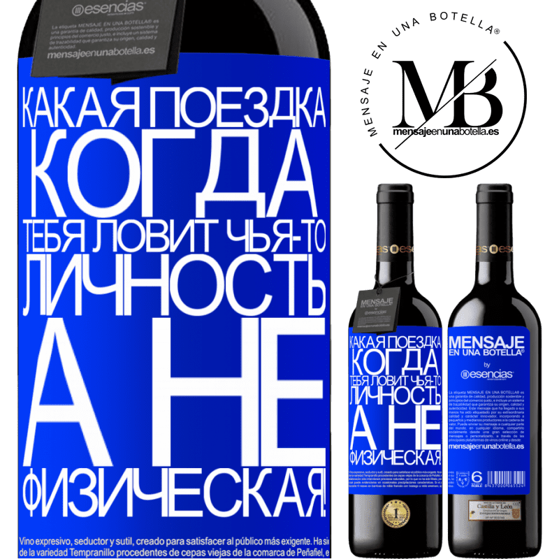 «какая поездка, когда тебя ловит чья-то личность, а не физическая!» Издание RED MBE Бронировать