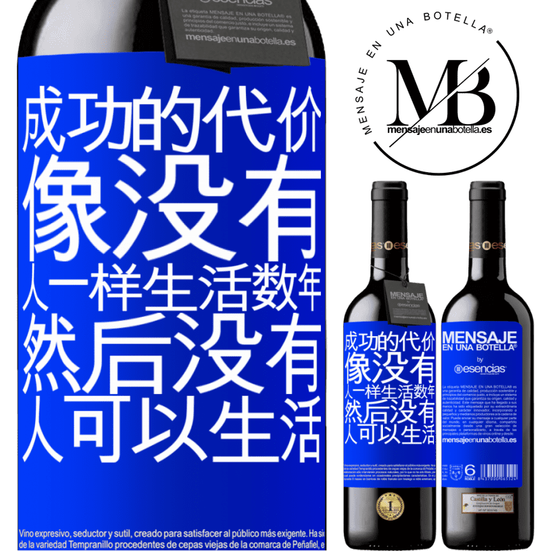«成功的代价。像没有人一样生活数年，然后没有人可以生活» RED版 MBE 预订