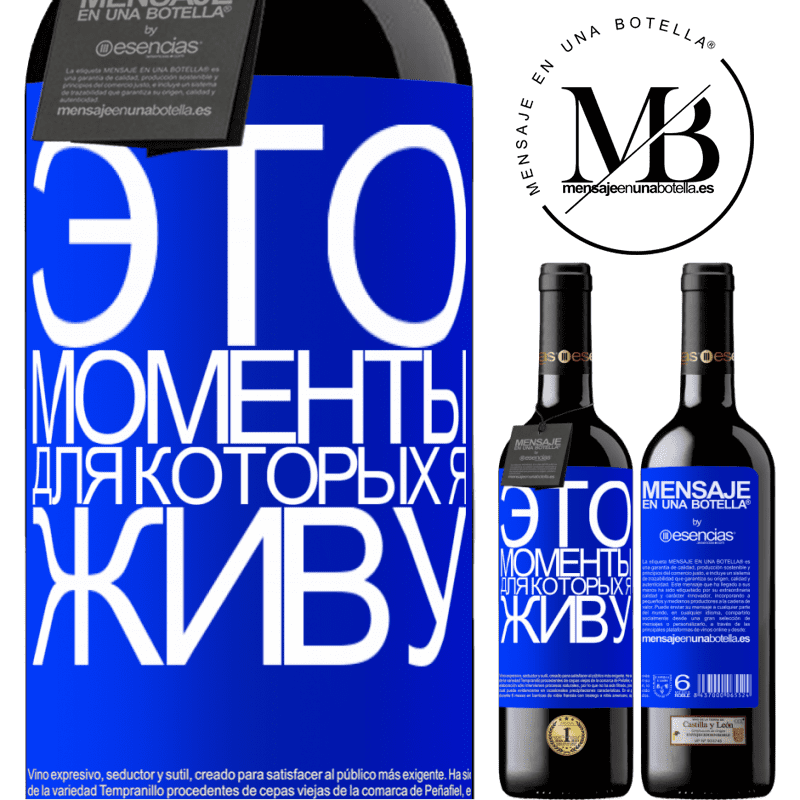 «Это моменты, для которых я живу» Издание RED MBE Бронировать
