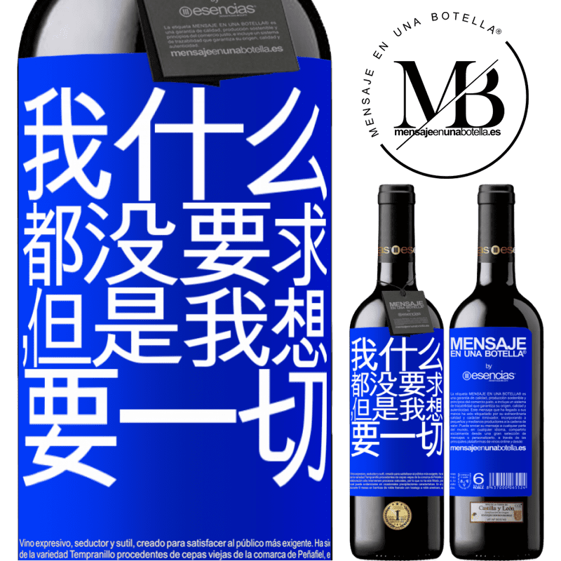 «我什么都没要求，但是我想要一切» RED版 MBE 预订