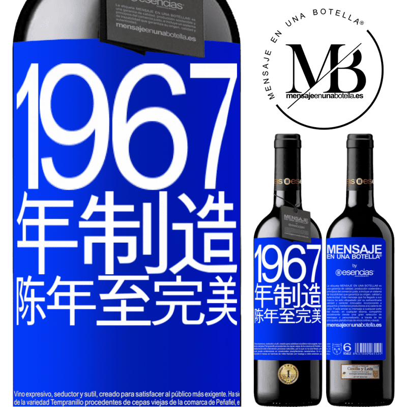 «1967年制造。陈年至完美» RED版 MBE 预订