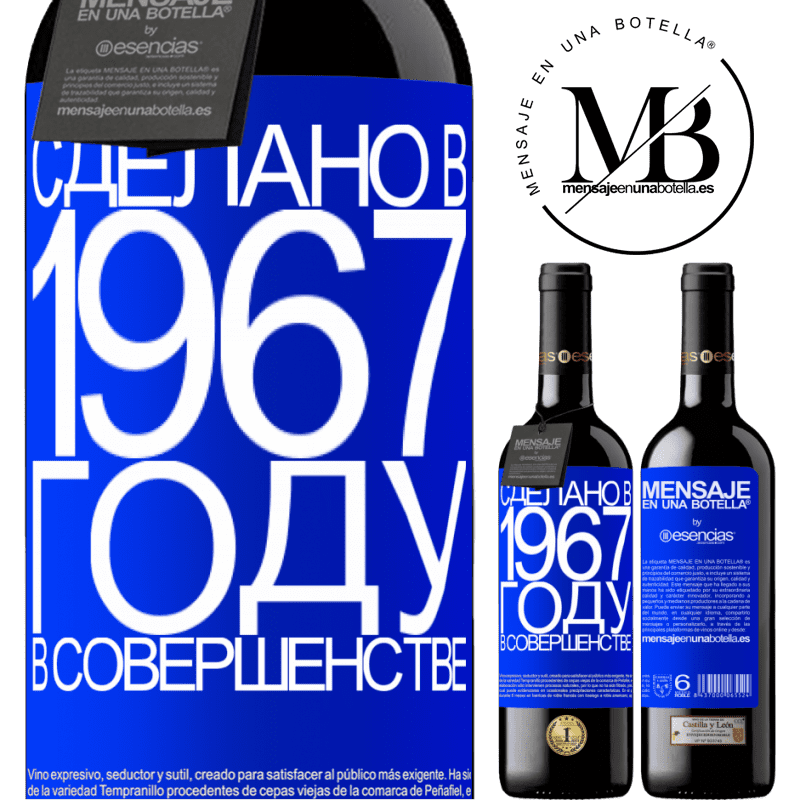 «Сделано в 1967 году. В совершенстве» Издание RED MBE Бронировать