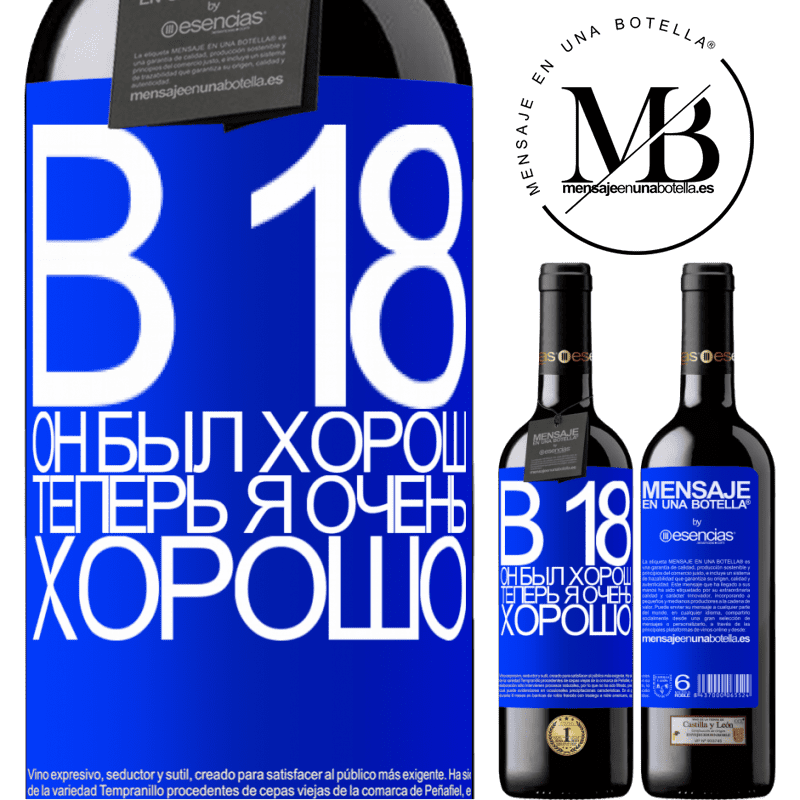 «В 18 он был хорош. Теперь я очень хорошо» Издание RED MBE Бронировать