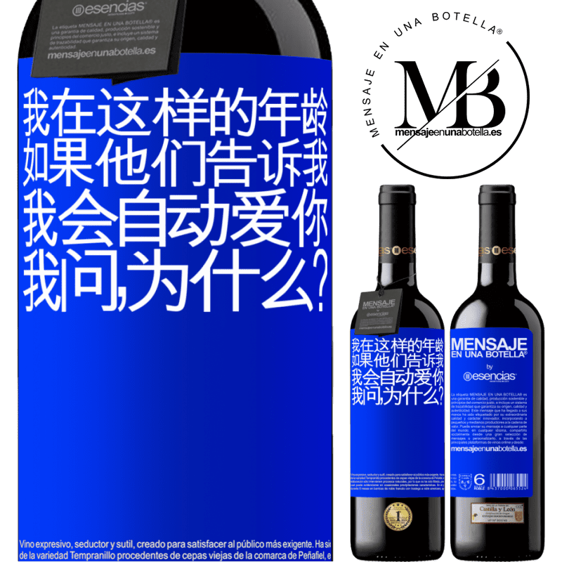 «我在这样的年龄，如果他们告诉我，我会自动爱你，我问，为什么？» RED版 MBE 预订