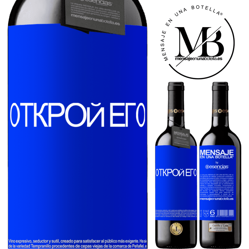 «Открой его» Издание RED MBE Бронировать