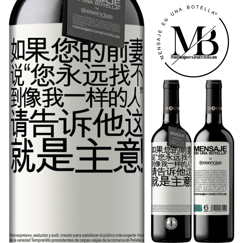 «如果您的前妻说“您永远找不到像我一样的人”，请告诉他这就是主意！» RED版 MBE 预订