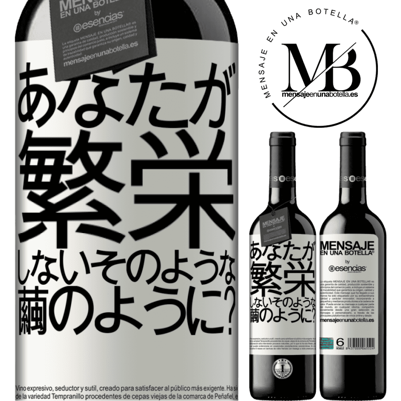 «soになって咲かないのはどうですか？» REDエディション MBE 予約する