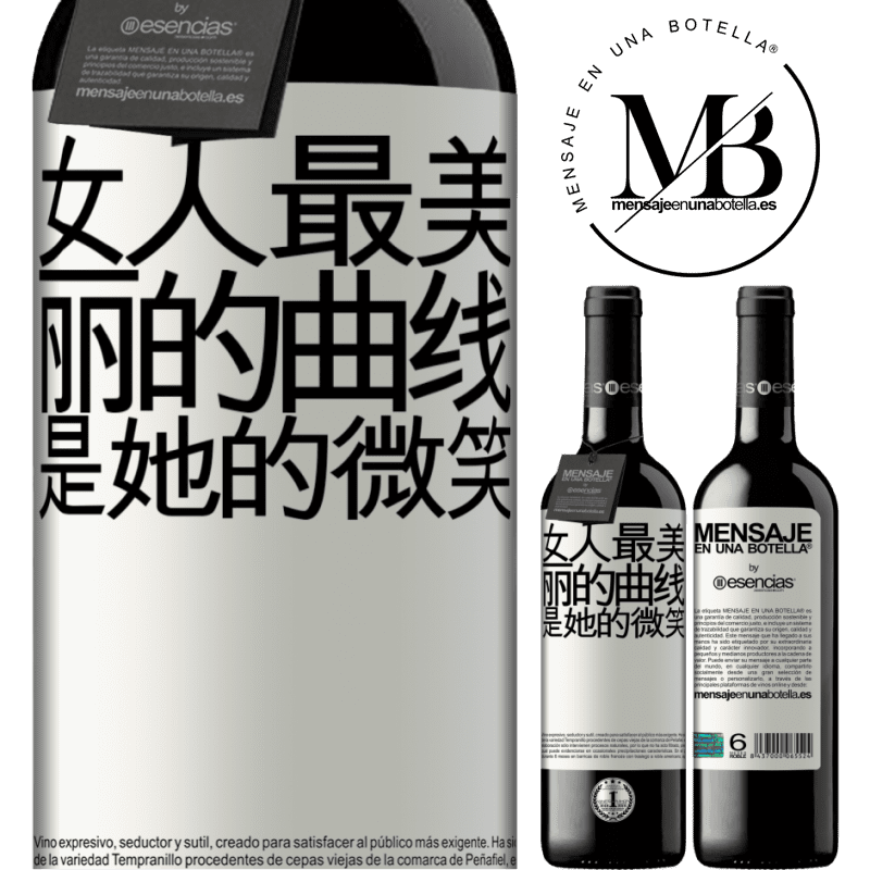 «女人最美丽的曲线是她的微笑» RED版 MBE 预订