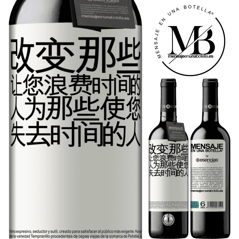 «改变那些让您浪费时间的人为那些使您失去时间的人» RED版 MBE 预订