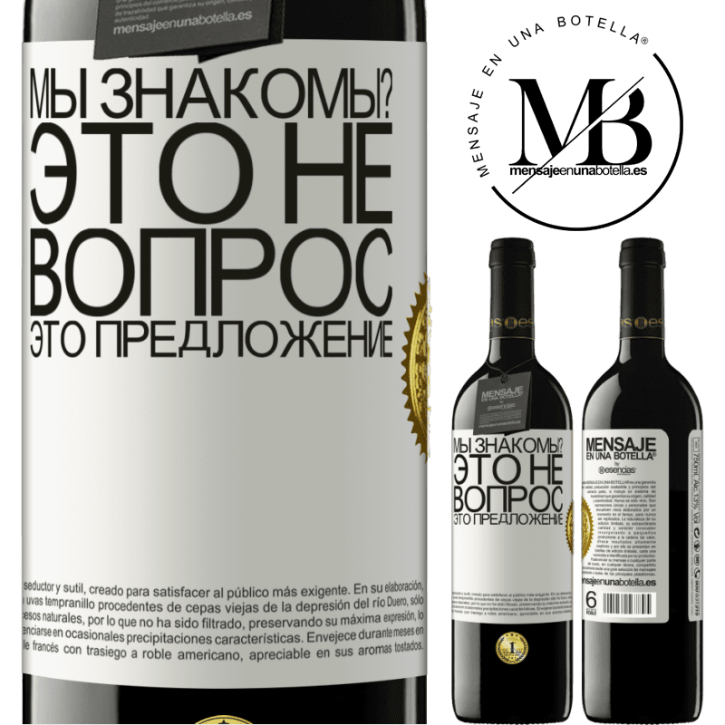 39,95 € Бесплатная доставка | Красное вино Издание RED MBE Бронировать мы знакомы? Это не вопрос, это предложение Белая этикетка. Настраиваемая этикетка Бронировать 12 Месяцы Урожай 2016 Tempranillo