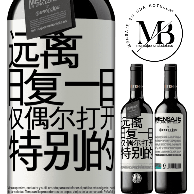 «远离日常。仅在非常特殊的情况下开放» RED版 MBE 预订