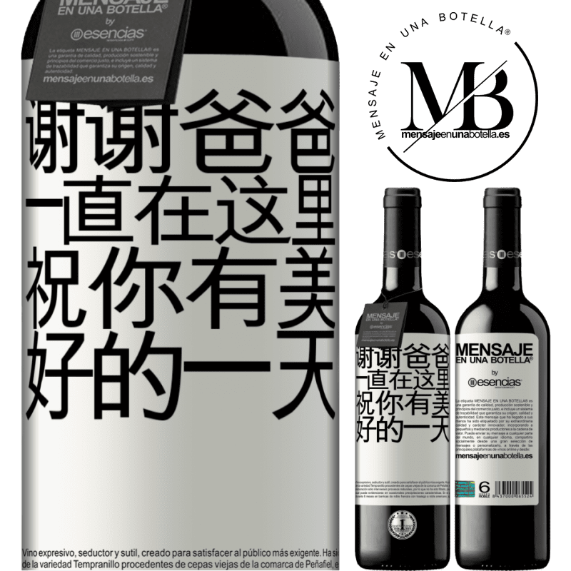 «谢谢爸爸，一直在这里。祝你有美好的一天» RED版 MBE 预订