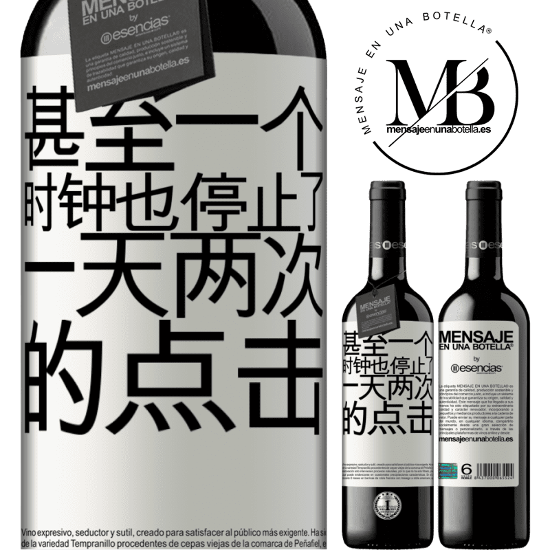 «甚至一个时钟也停止了一天两次的点击» RED版 MBE 预订