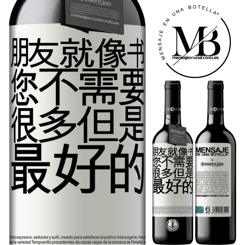«朋友就像书。您不需要很多，但是最好的» RED版 MBE 预订