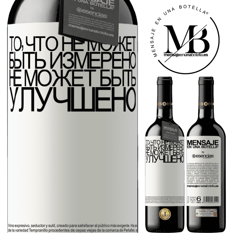 «То, что не может быть измерено, не может быть улучшено» Издание RED MBE Бронировать