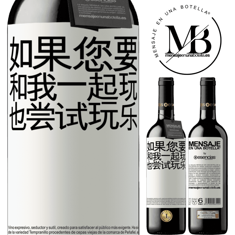 «如果您要和我一起玩，也尝试玩乐» RED版 MBE 预订