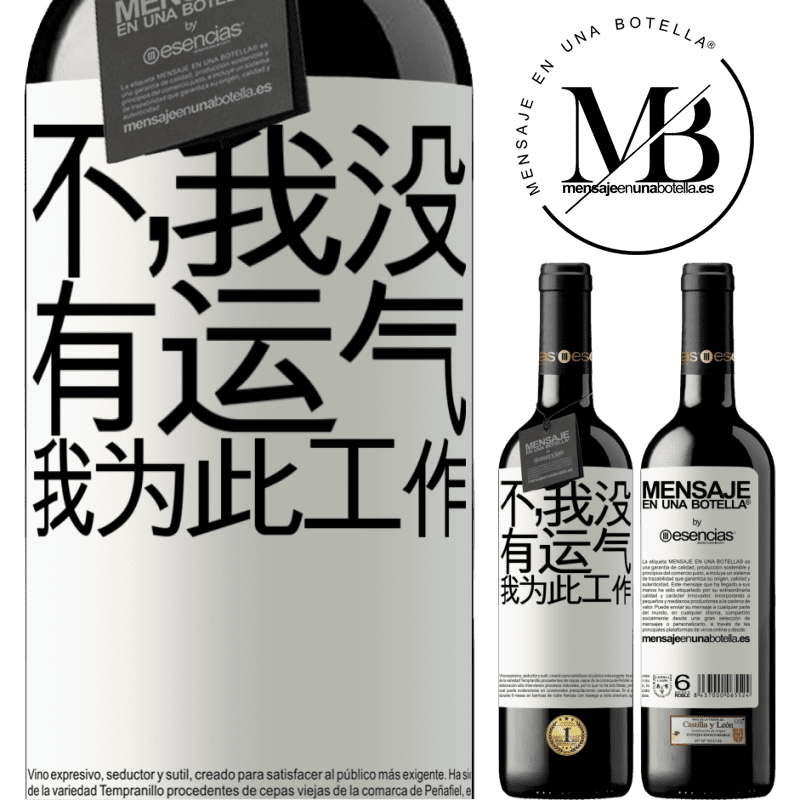 «不，我没有运气，我为此工作» RED版 MBE 预订