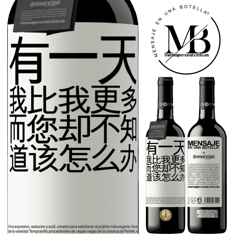 «有一天，我比我更多，而您却不知道该怎么办» RED版 MBE 预订