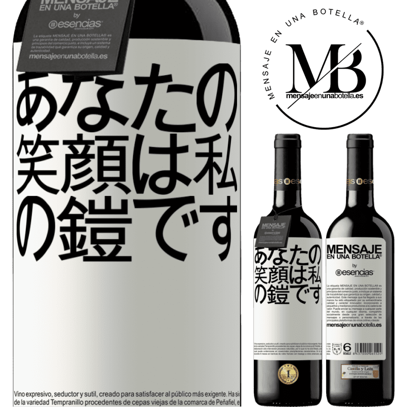 «あなたの笑顔は私の鎧です» REDエディション MBE 予約する