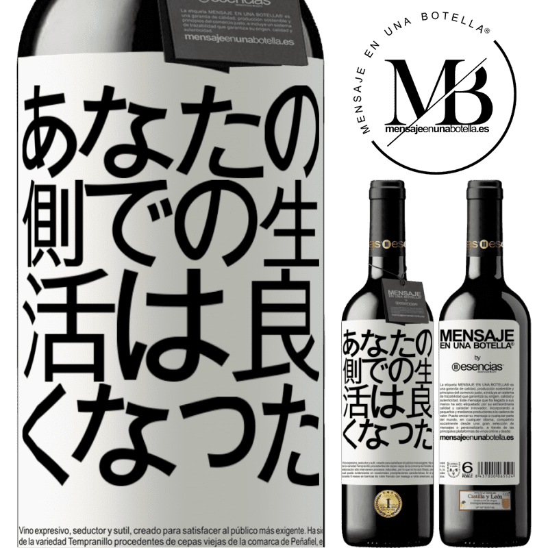«あなたの側での生活は良くなった» REDエディション MBE 予約する