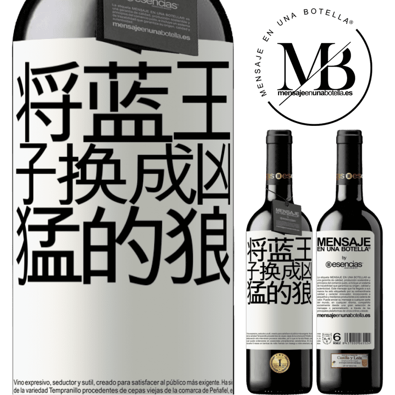 «将蓝王子换成凶猛的狼» RED版 MBE 预订