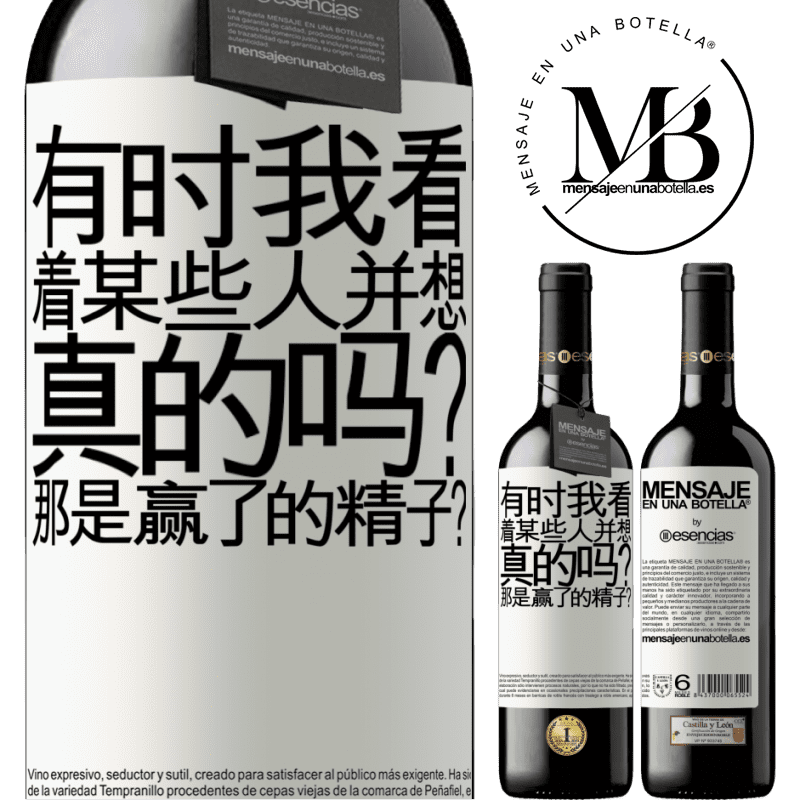 «有时我看着某些人并想...真的吗？那是赢了的精子？» RED版 MBE 预订