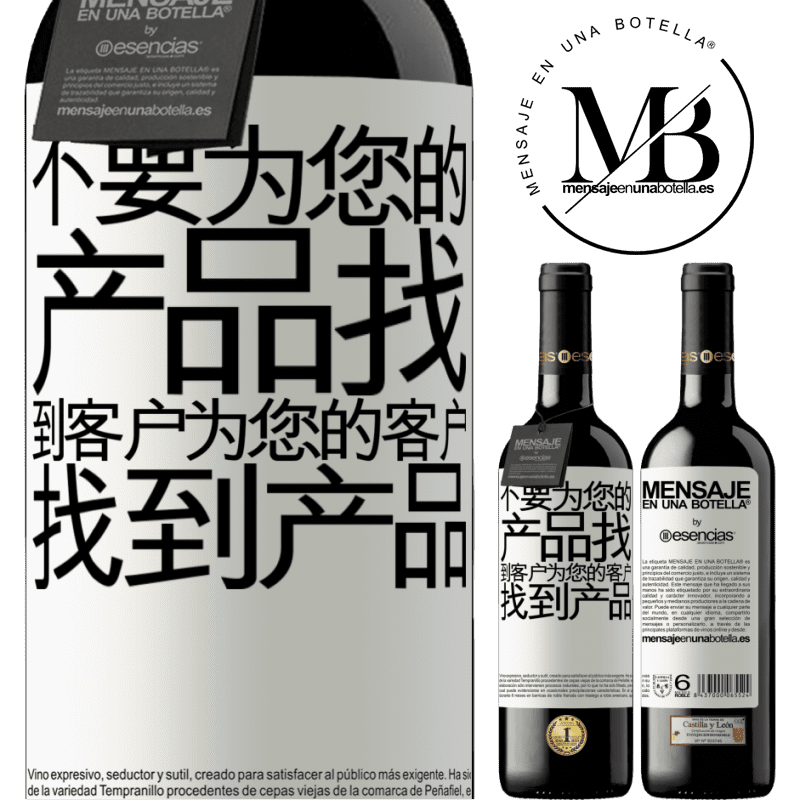 «不要为您的产品找到客户，为您的客户找到产品» RED版 MBE 预订