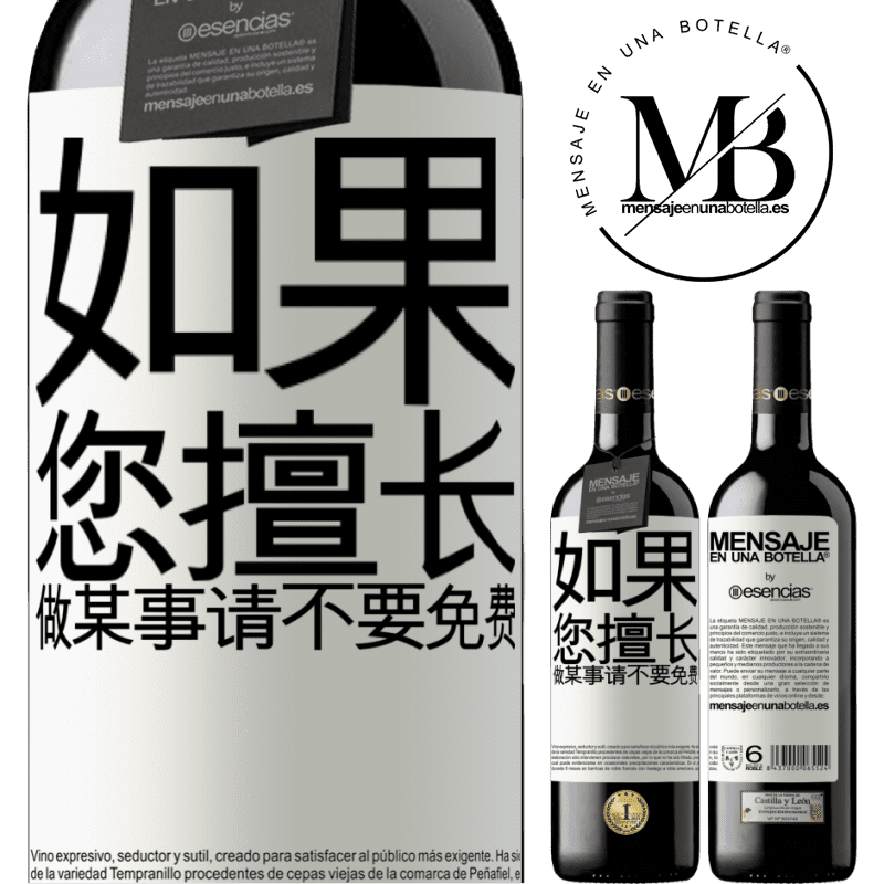 «如果您擅长做某事，请不要免费» RED版 MBE 预订