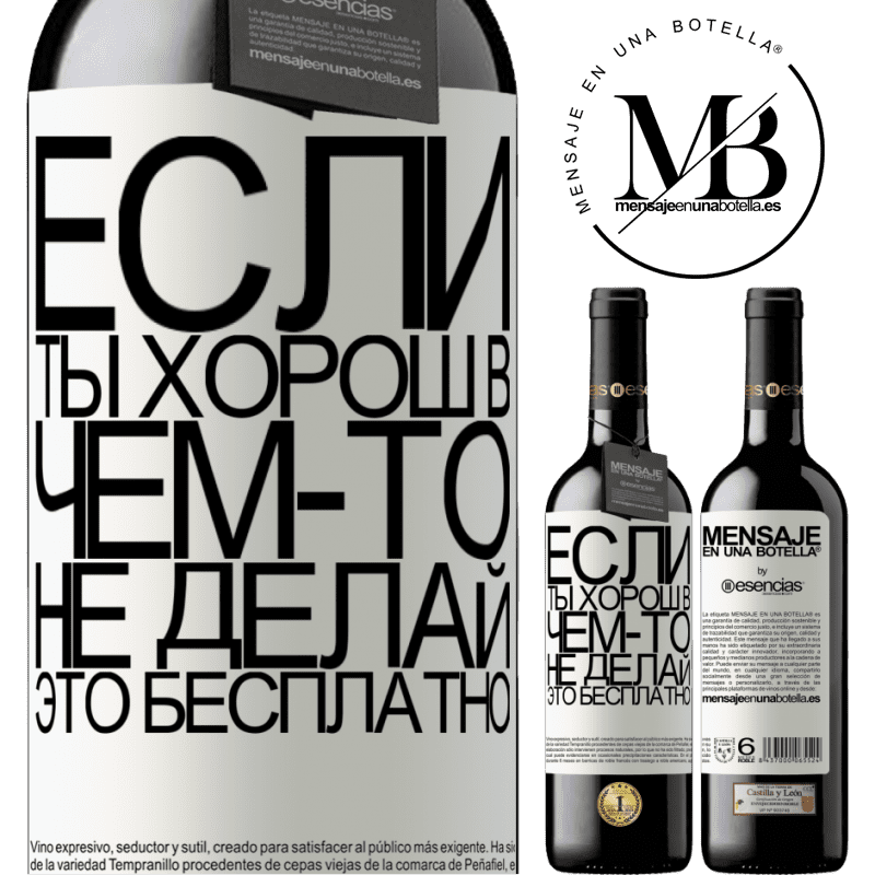«Если ты хорош в чем-то, не делай это бесплатно» Издание RED MBE Бронировать