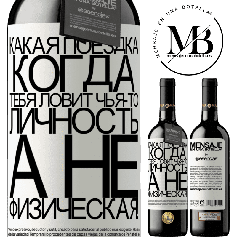 «какая поездка, когда тебя ловит чья-то личность, а не физическая!» Издание RED MBE Бронировать