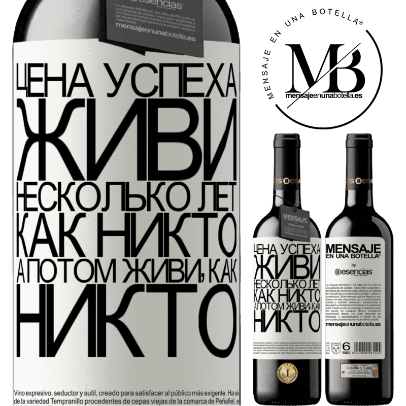 «Цена успеха. Живи несколько лет, как никто, а потом живи, как никто» Издание RED MBE Бронировать