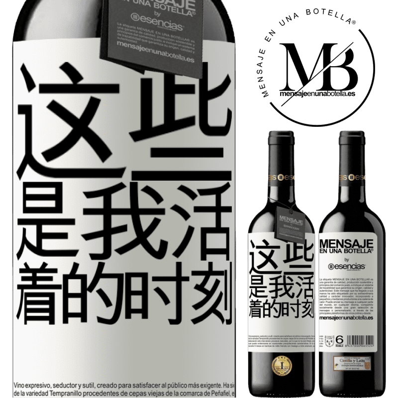«这些是我活着的时刻» RED版 MBE 预订
